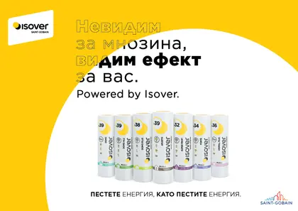 Изолация, която се грижи за утрешния ден